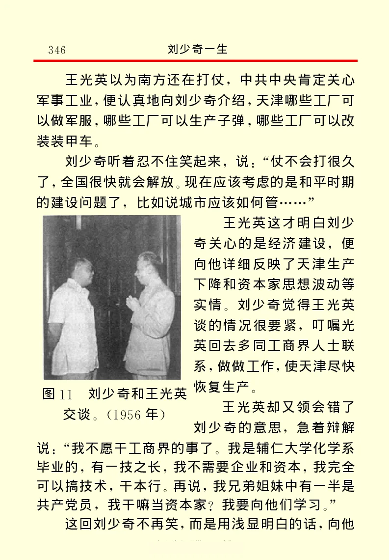 刘少奇一生_绝版书_天涯系列_天涯神贴高阶合集_稀缺内容_领导人物传记大全