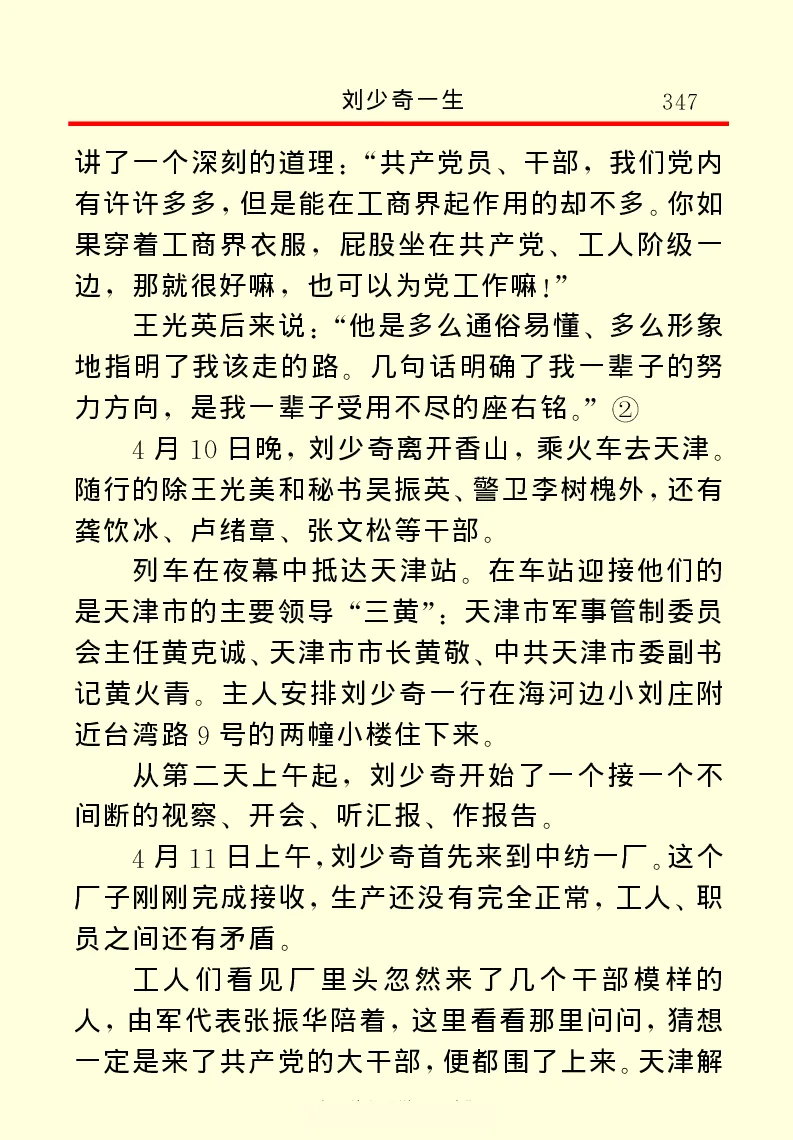 刘少奇一生_绝版书_天涯系列_天涯神贴高阶合集_稀缺内容_领导人物传记大全