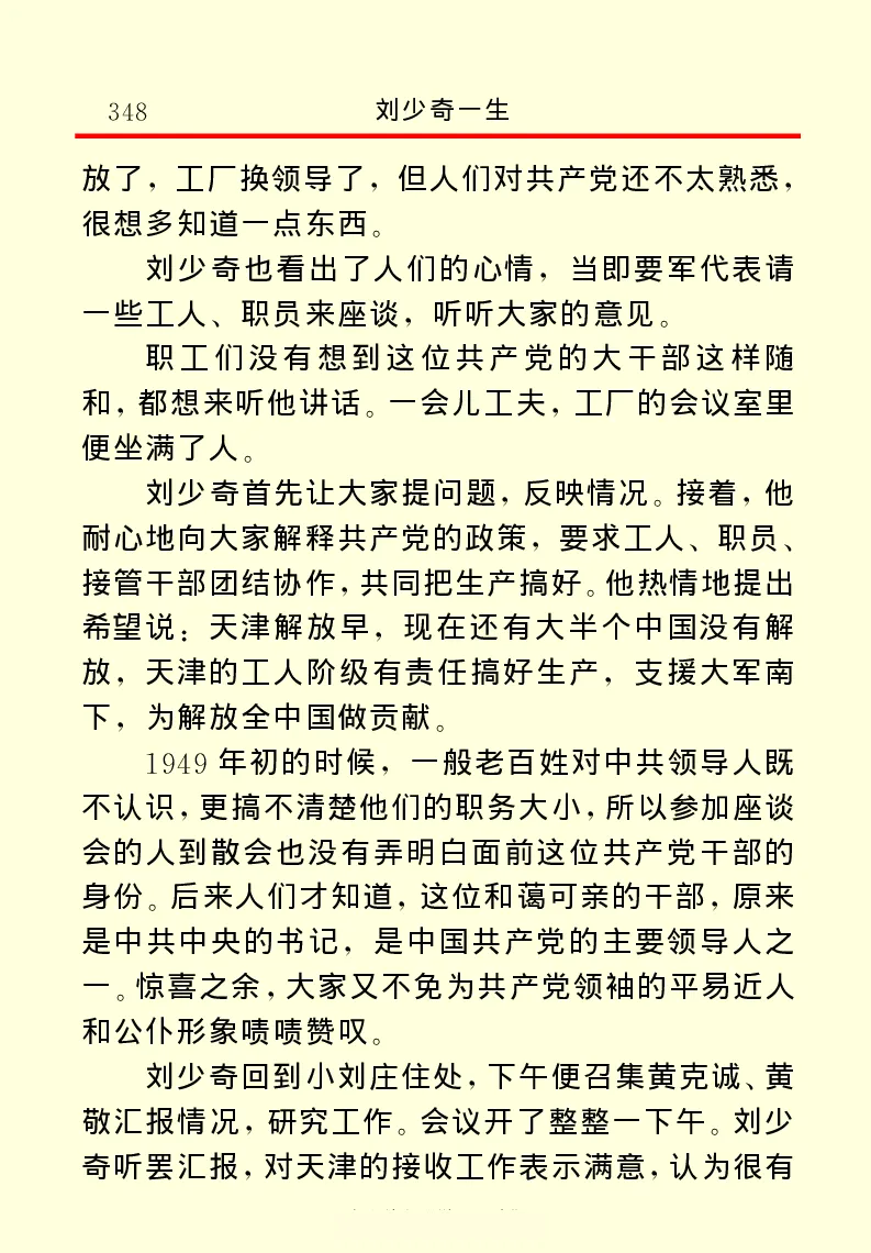 刘少奇一生_绝版书_天涯系列_天涯神贴高阶合集_稀缺内容_领导人物传记大全