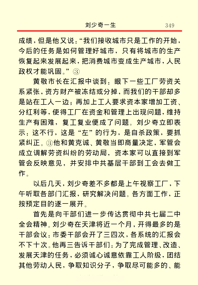 刘少奇一生_绝版书_天涯系列_天涯神贴高阶合集_稀缺内容_领导人物传记大全