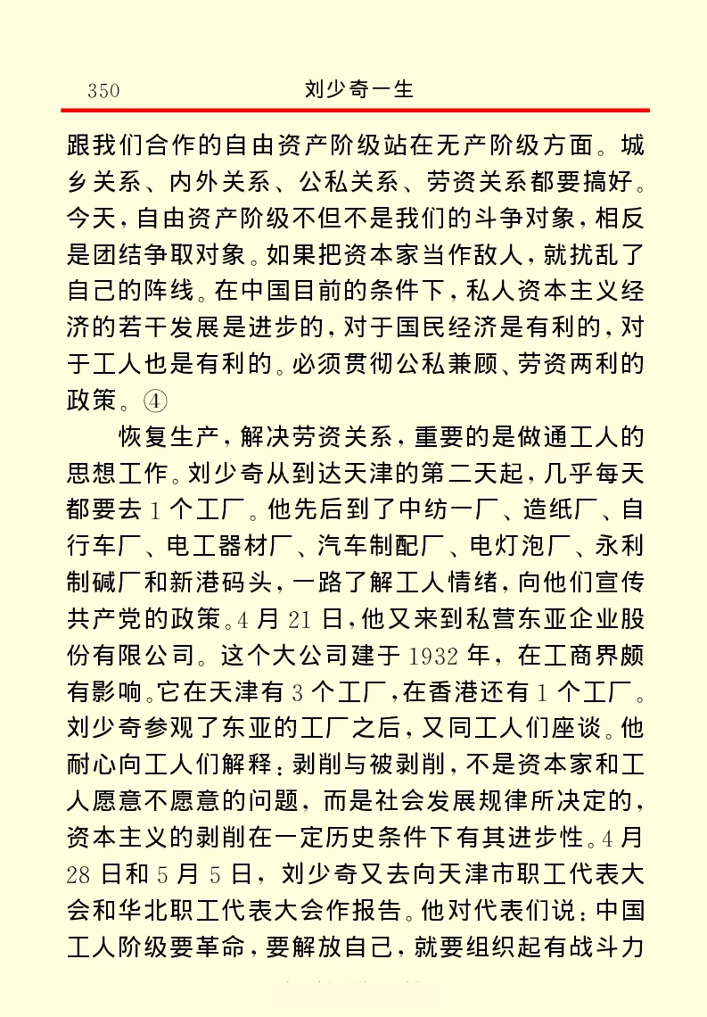 刘少奇一生_绝版书_天涯系列_天涯神贴高阶合集_稀缺内容_领导人物传记大全