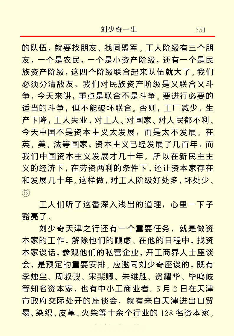 刘少奇一生_绝版书_天涯系列_天涯神贴高阶合集_稀缺内容_领导人物传记大全