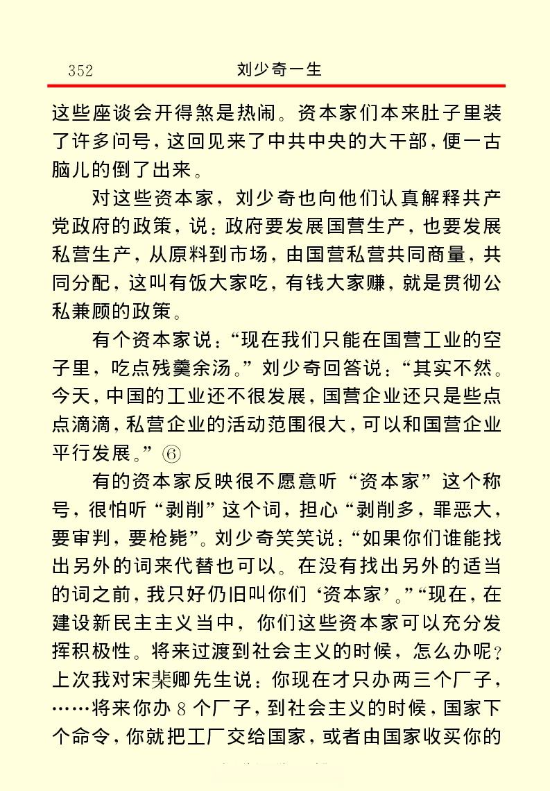 刘少奇一生_绝版书_天涯系列_天涯神贴高阶合集_稀缺内容_领导人物传记大全
