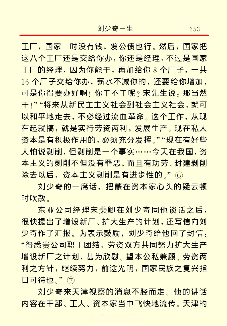 刘少奇一生_绝版书_天涯系列_天涯神贴高阶合集_稀缺内容_领导人物传记大全