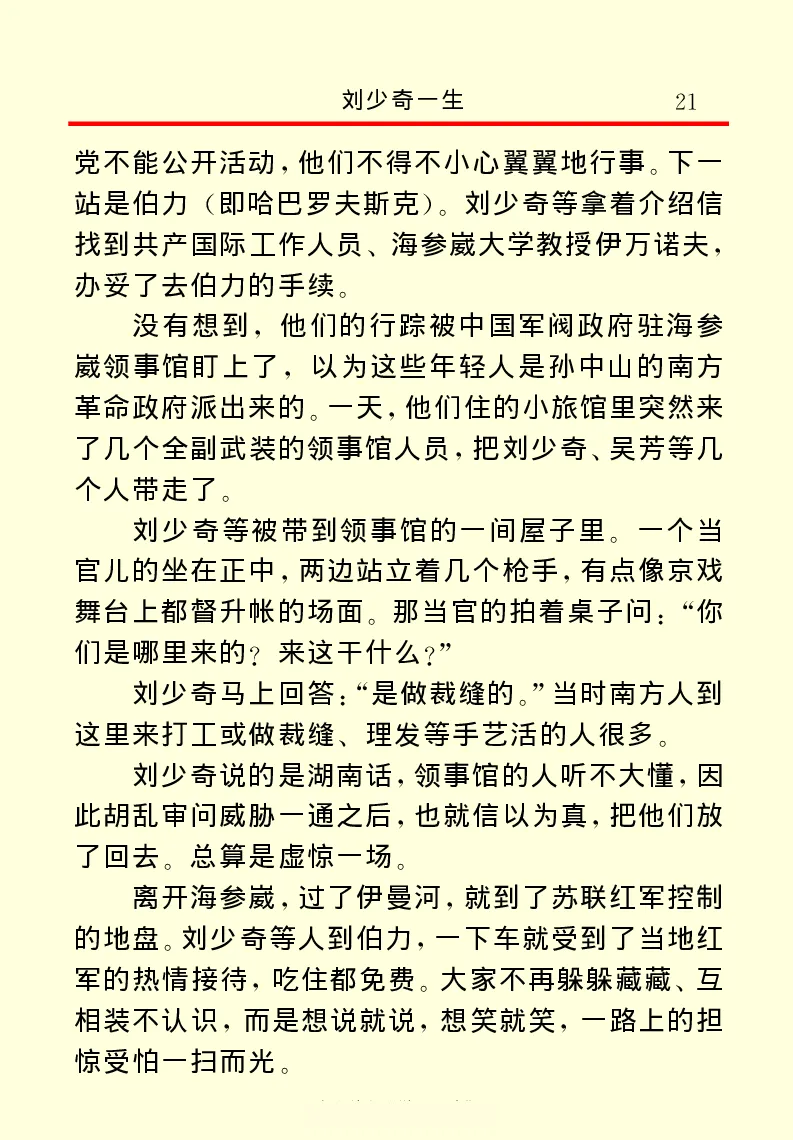 刘少奇一生_绝版书_天涯系列_天涯神贴高阶合集_稀缺内容_领导人物传记大全