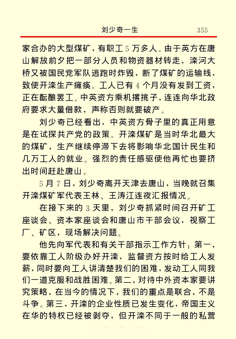 刘少奇一生_绝版书_天涯系列_天涯神贴高阶合集_稀缺内容_领导人物传记大全