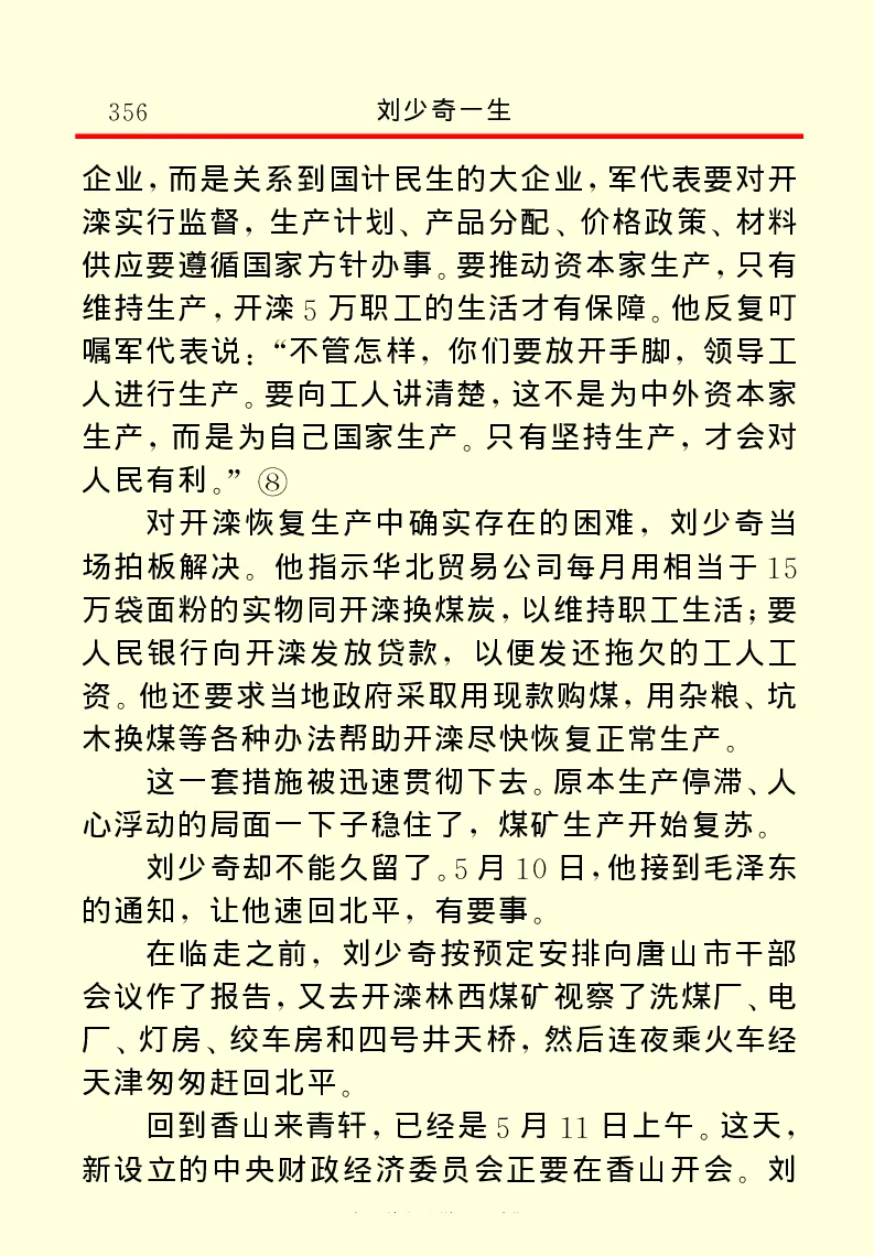 刘少奇一生_绝版书_天涯系列_天涯神贴高阶合集_稀缺内容_领导人物传记大全