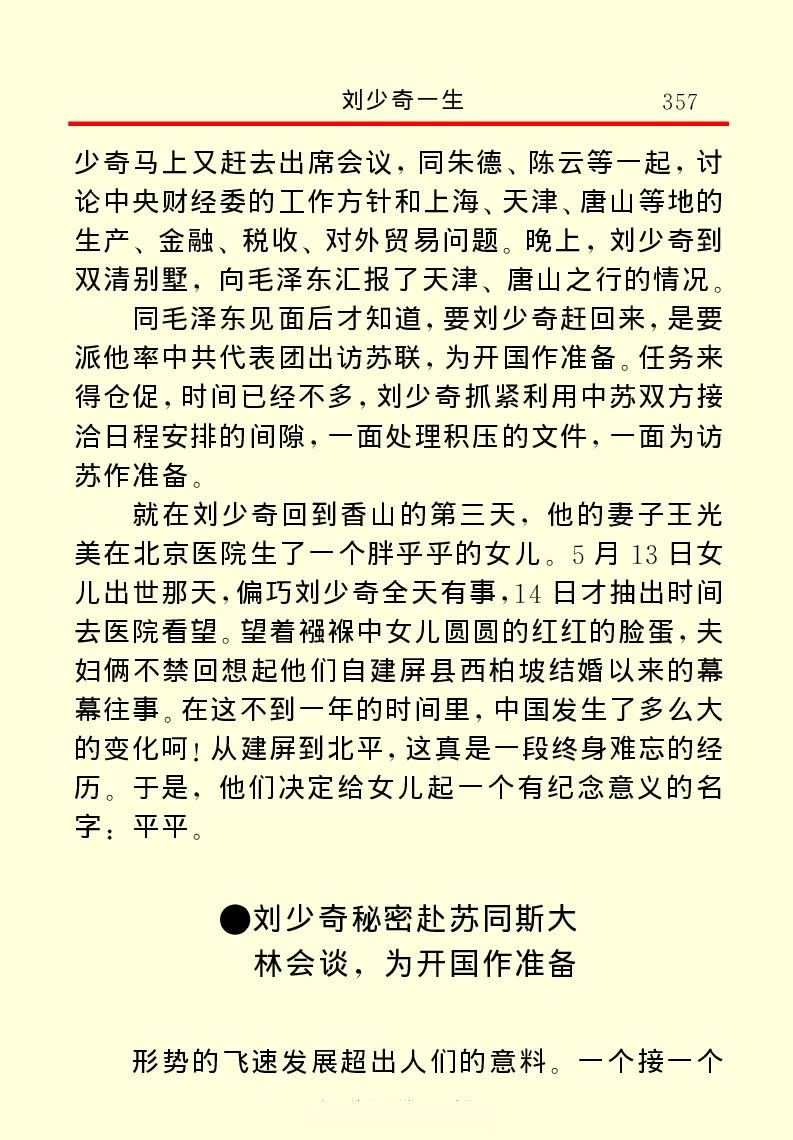 刘少奇一生_绝版书_天涯系列_天涯神贴高阶合集_稀缺内容_领导人物传记大全