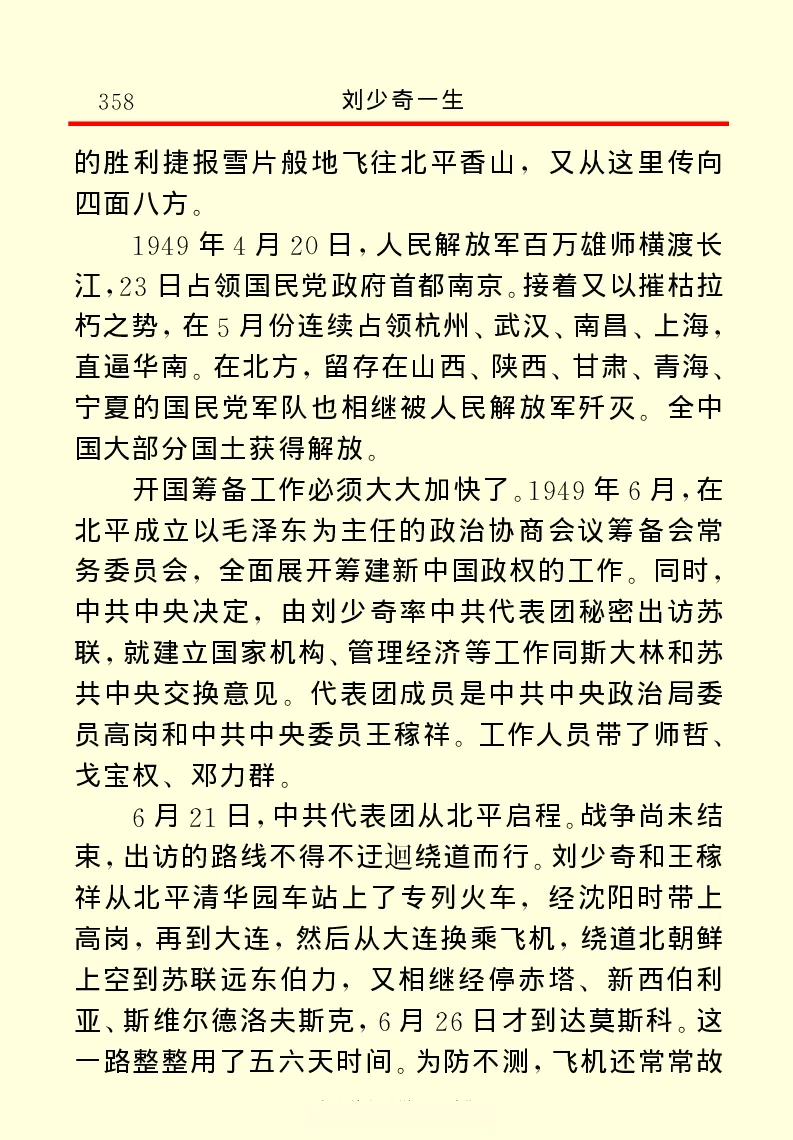 刘少奇一生_绝版书_天涯系列_天涯神贴高阶合集_稀缺内容_领导人物传记大全