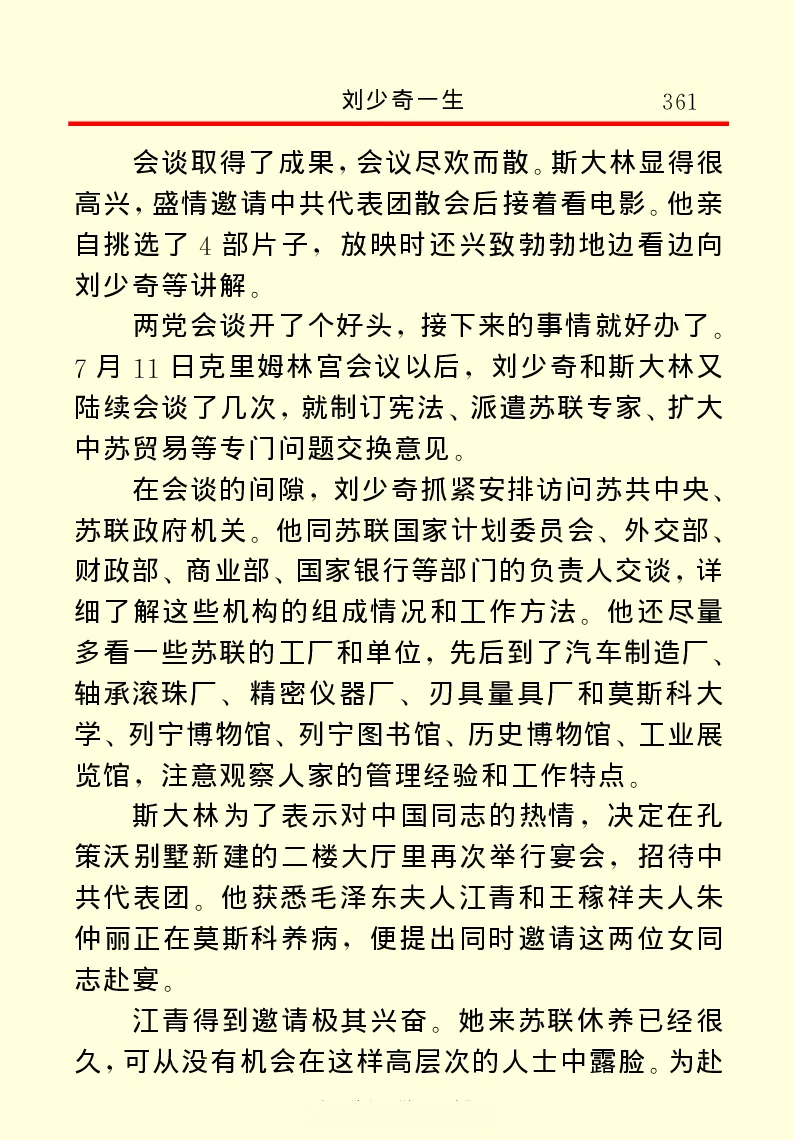 刘少奇一生_绝版书_天涯系列_天涯神贴高阶合集_稀缺内容_领导人物传记大全