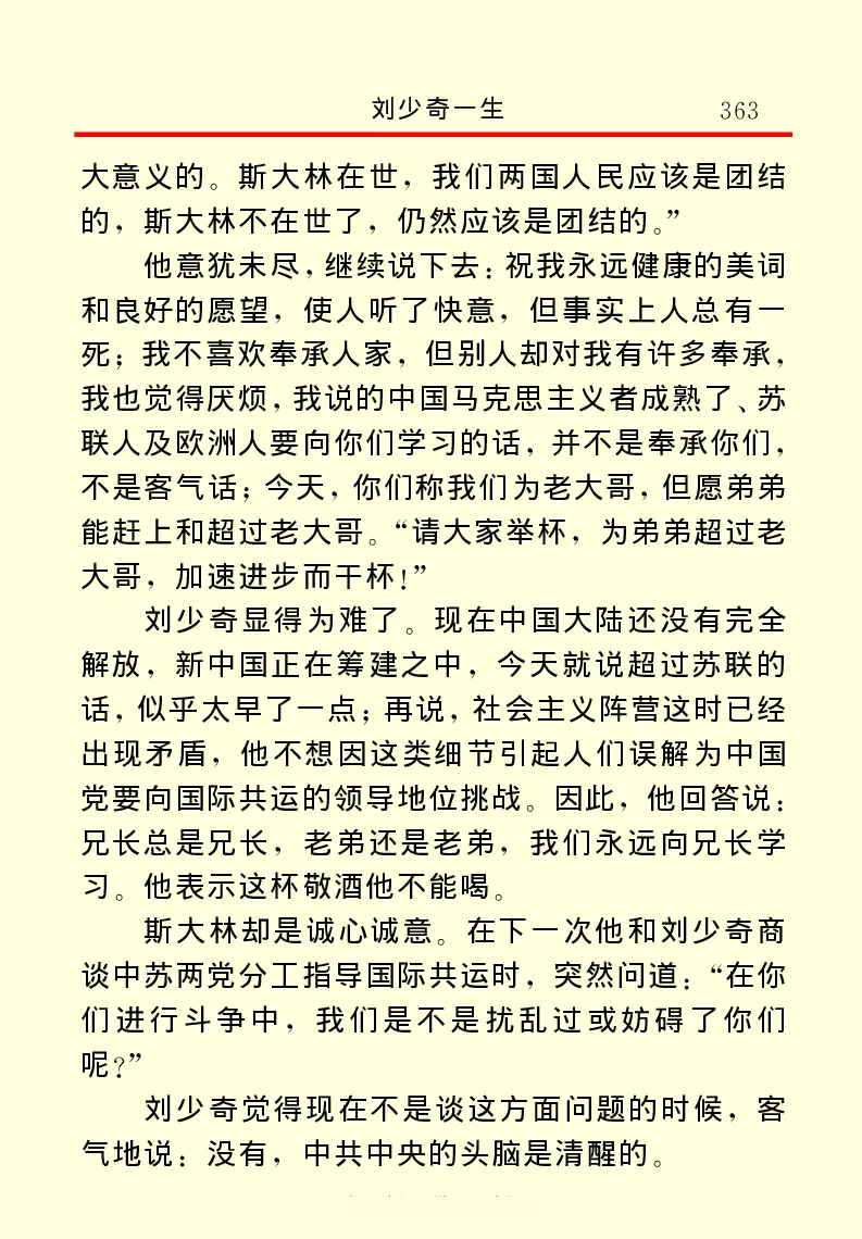 刘少奇一生_绝版书_天涯系列_天涯神贴高阶合集_稀缺内容_领导人物传记大全