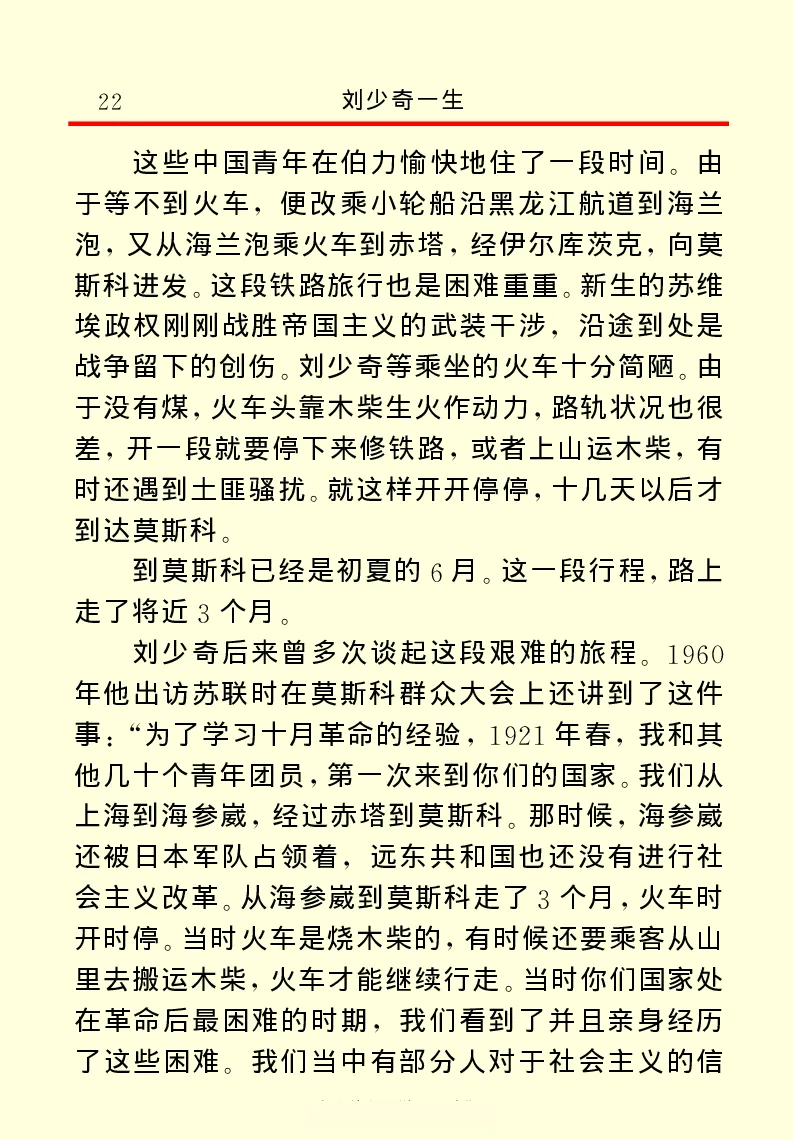 刘少奇一生_绝版书_天涯系列_天涯神贴高阶合集_稀缺内容_领导人物传记大全