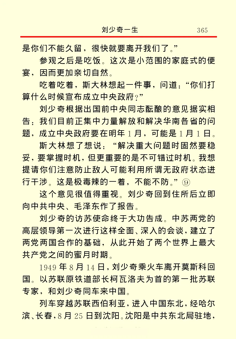 刘少奇一生_绝版书_天涯系列_天涯神贴高阶合集_稀缺内容_领导人物传记大全