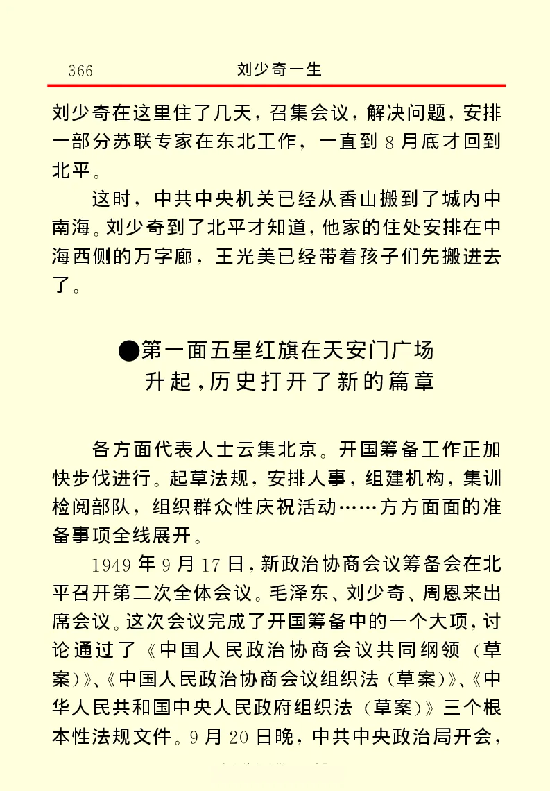 刘少奇一生_绝版书_天涯系列_天涯神贴高阶合集_稀缺内容_领导人物传记大全