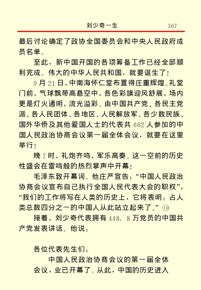 刘少奇一生_绝版书_天涯系列_天涯神贴高阶合集_稀缺内容_领导人物传记大全