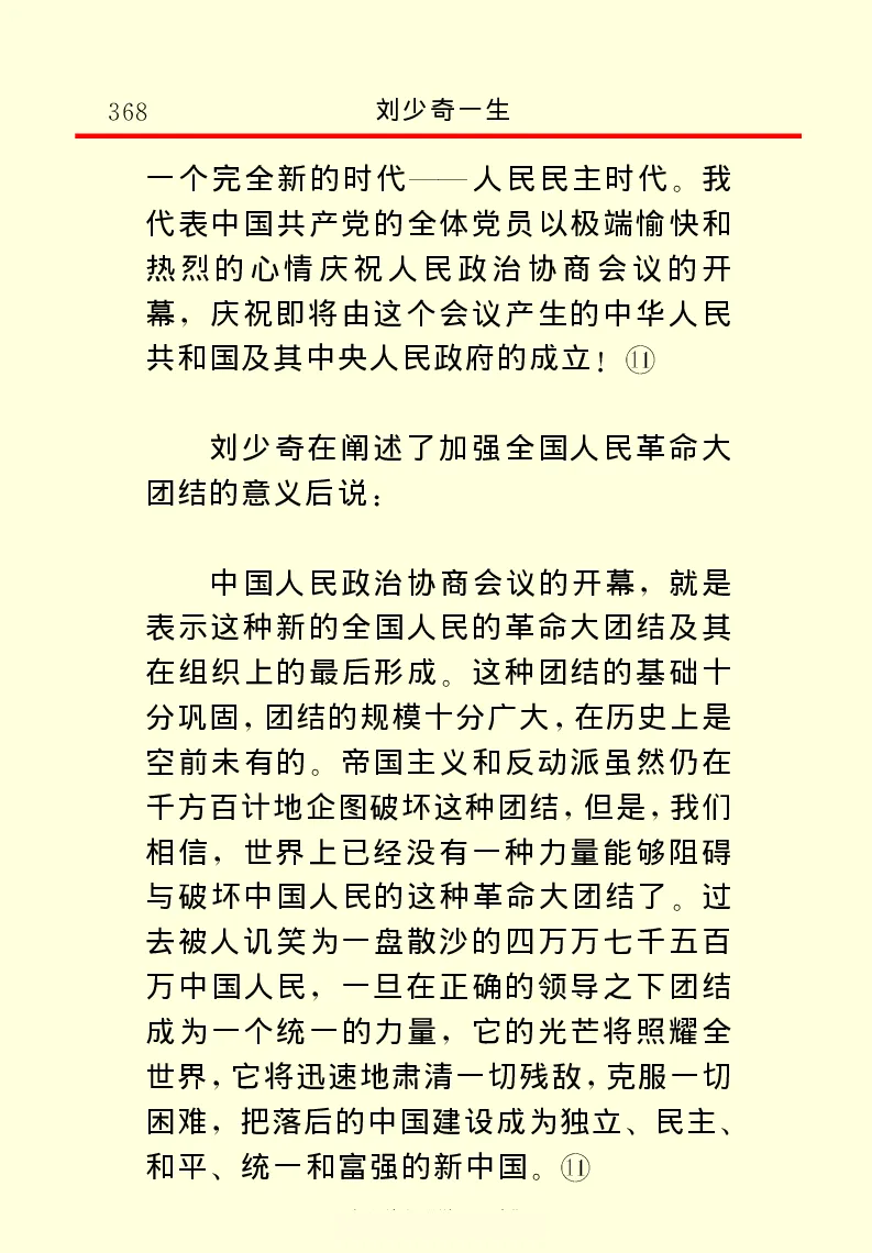 刘少奇一生_绝版书_天涯系列_天涯神贴高阶合集_稀缺内容_领导人物传记大全