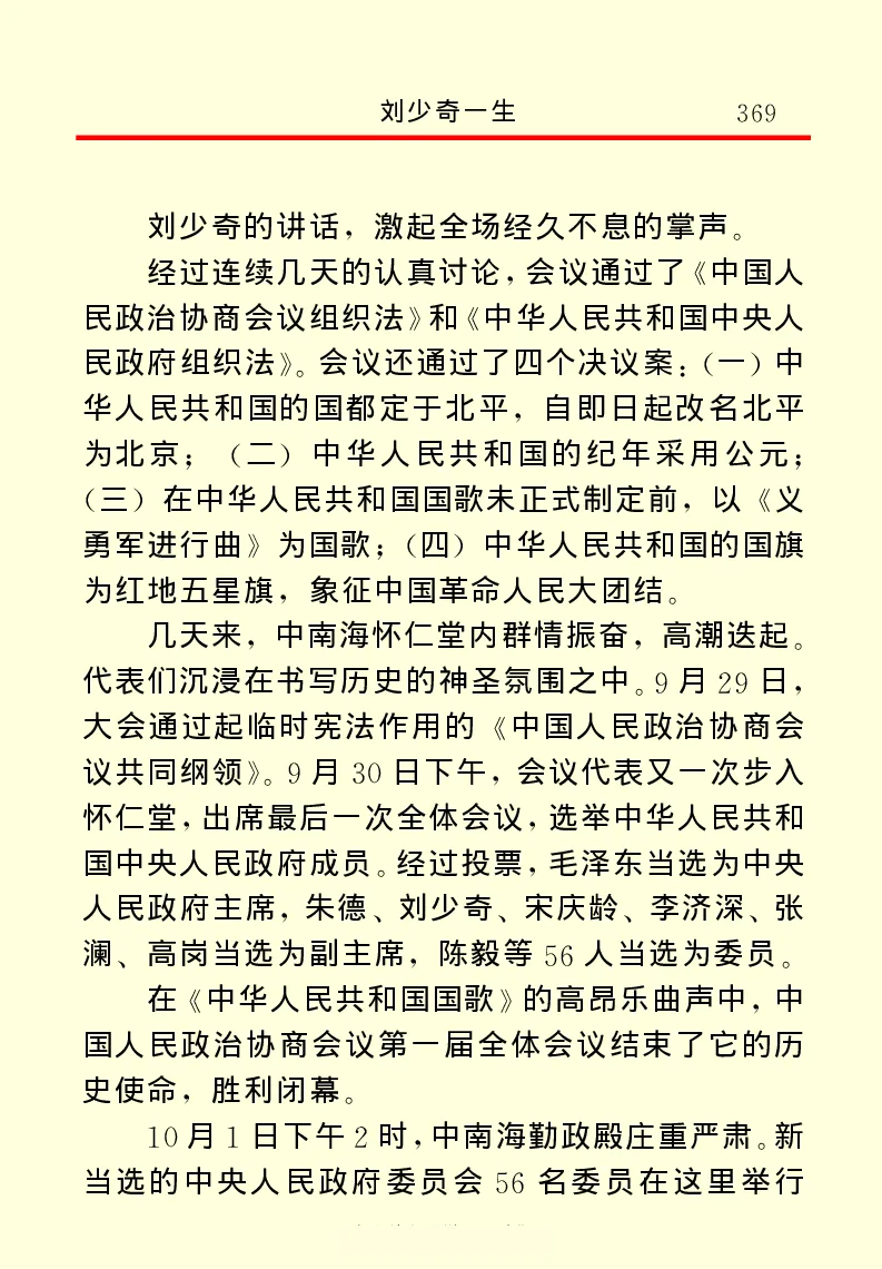 刘少奇一生_绝版书_天涯系列_天涯神贴高阶合集_稀缺内容_领导人物传记大全
