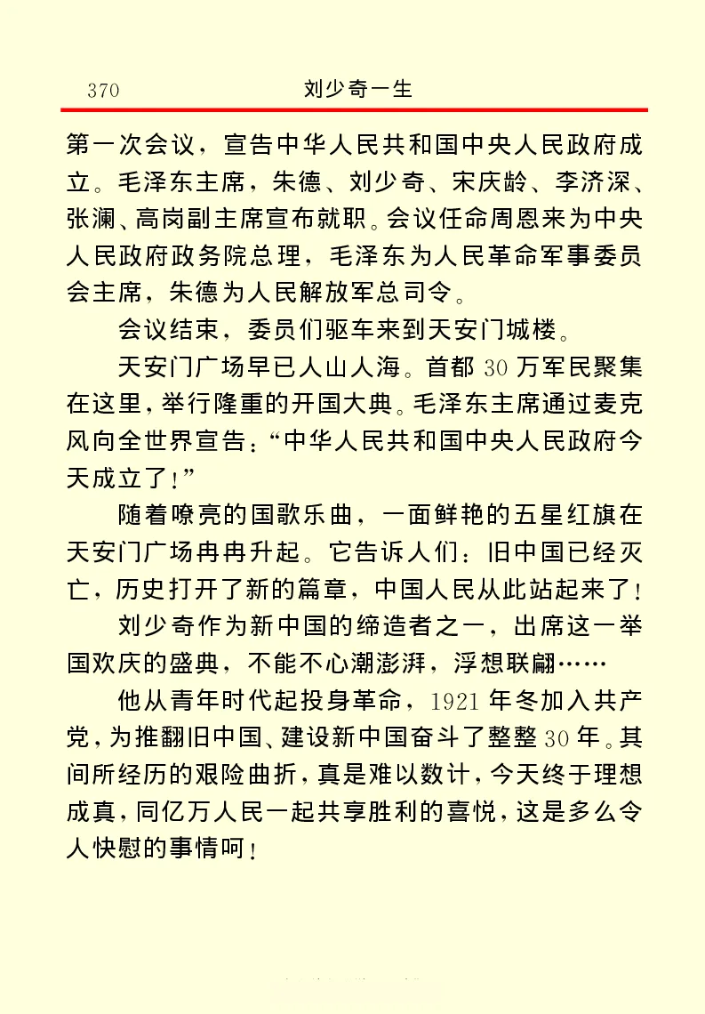 刘少奇一生_绝版书_天涯系列_天涯神贴高阶合集_稀缺内容_领导人物传记大全