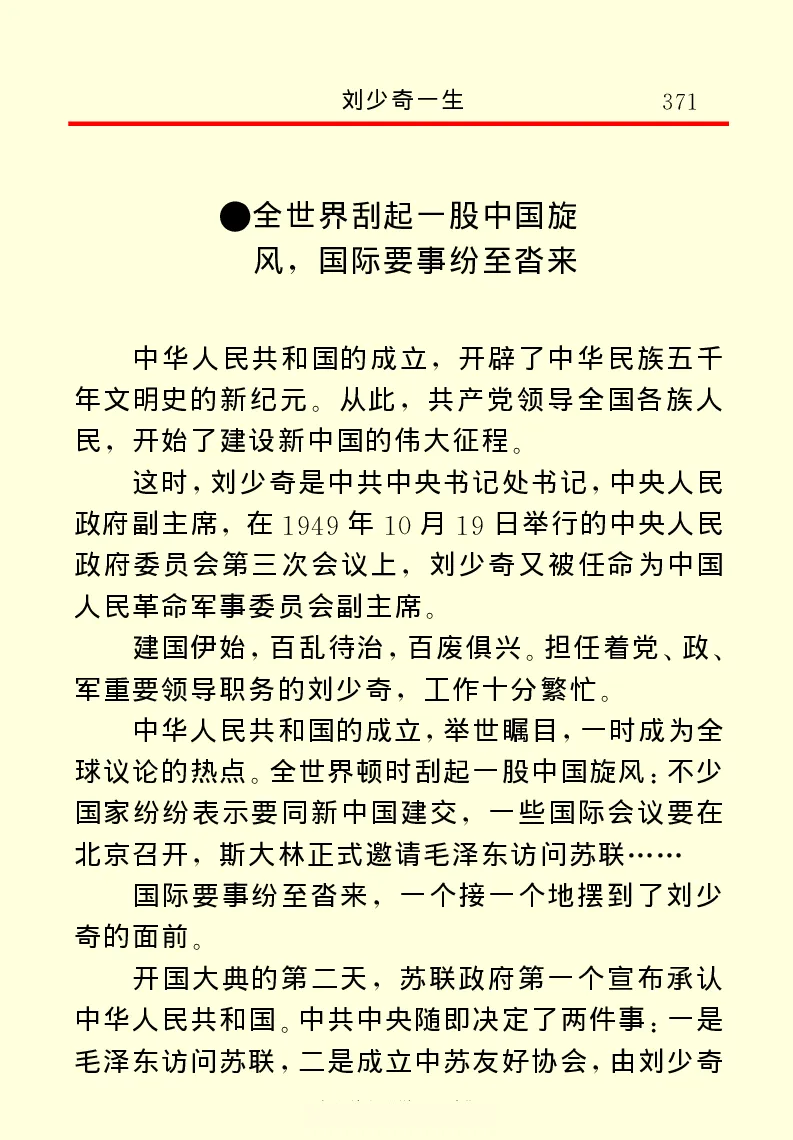 刘少奇一生_绝版书_天涯系列_天涯神贴高阶合集_稀缺内容_领导人物传记大全