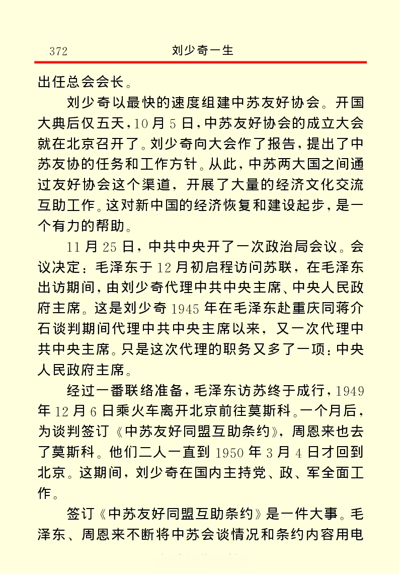 刘少奇一生_绝版书_天涯系列_天涯神贴高阶合集_稀缺内容_领导人物传记大全