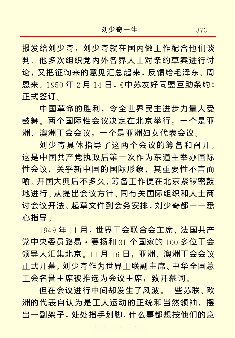 刘少奇一生_绝版书_天涯系列_天涯神贴高阶合集_稀缺内容_领导人物传记大全