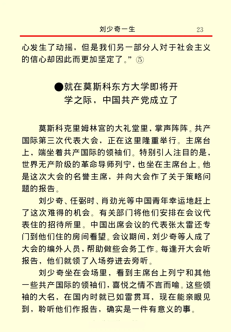刘少奇一生_绝版书_天涯系列_天涯神贴高阶合集_稀缺内容_领导人物传记大全