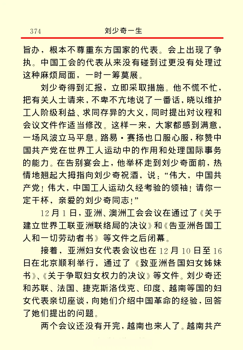 刘少奇一生_绝版书_天涯系列_天涯神贴高阶合集_稀缺内容_领导人物传记大全