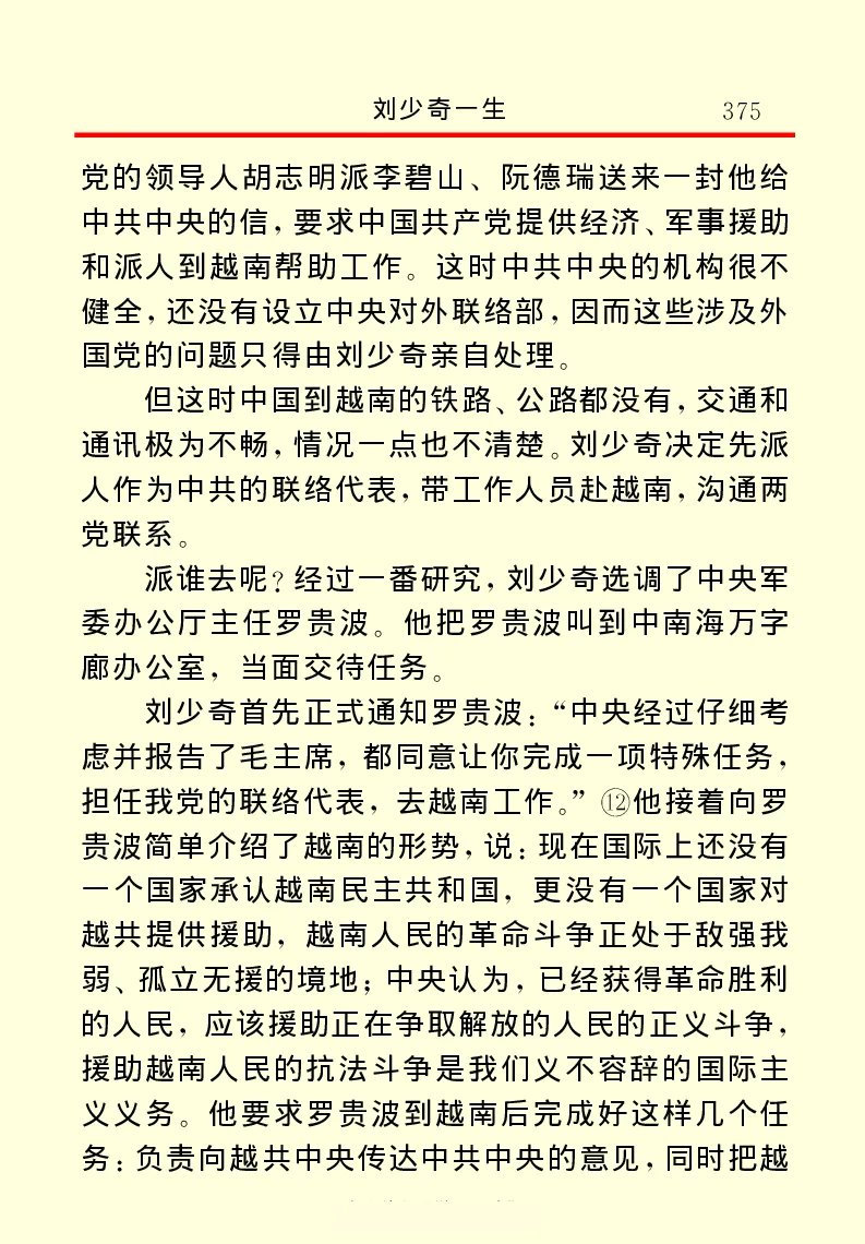 刘少奇一生_绝版书_天涯系列_天涯神贴高阶合集_稀缺内容_领导人物传记大全