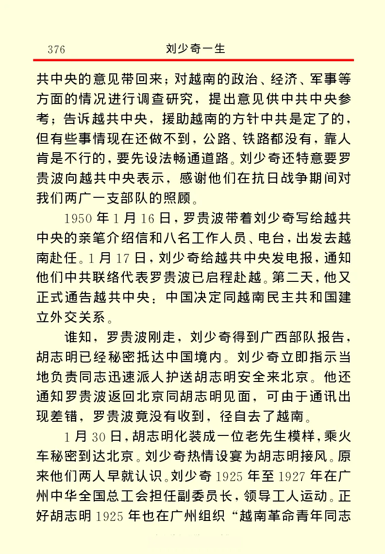刘少奇一生_绝版书_天涯系列_天涯神贴高阶合集_稀缺内容_领导人物传记大全