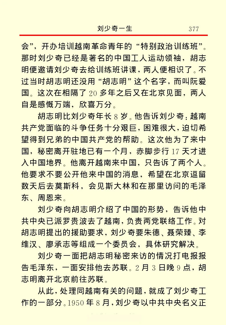 刘少奇一生_绝版书_天涯系列_天涯神贴高阶合集_稀缺内容_领导人物传记大全