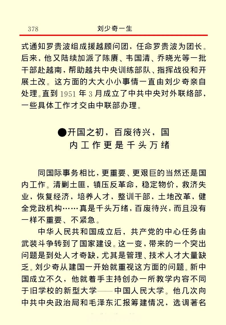刘少奇一生_绝版书_天涯系列_天涯神贴高阶合集_稀缺内容_领导人物传记大全