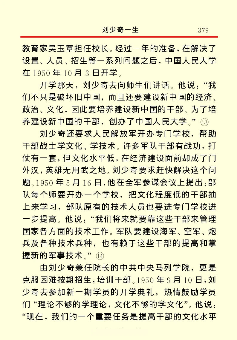 刘少奇一生_绝版书_天涯系列_天涯神贴高阶合集_稀缺内容_领导人物传记大全