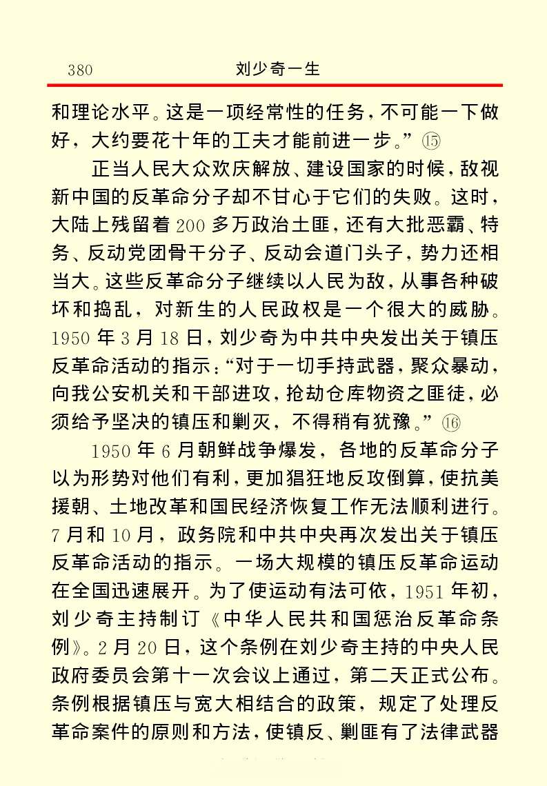 刘少奇一生_绝版书_天涯系列_天涯神贴高阶合集_稀缺内容_领导人物传记大全