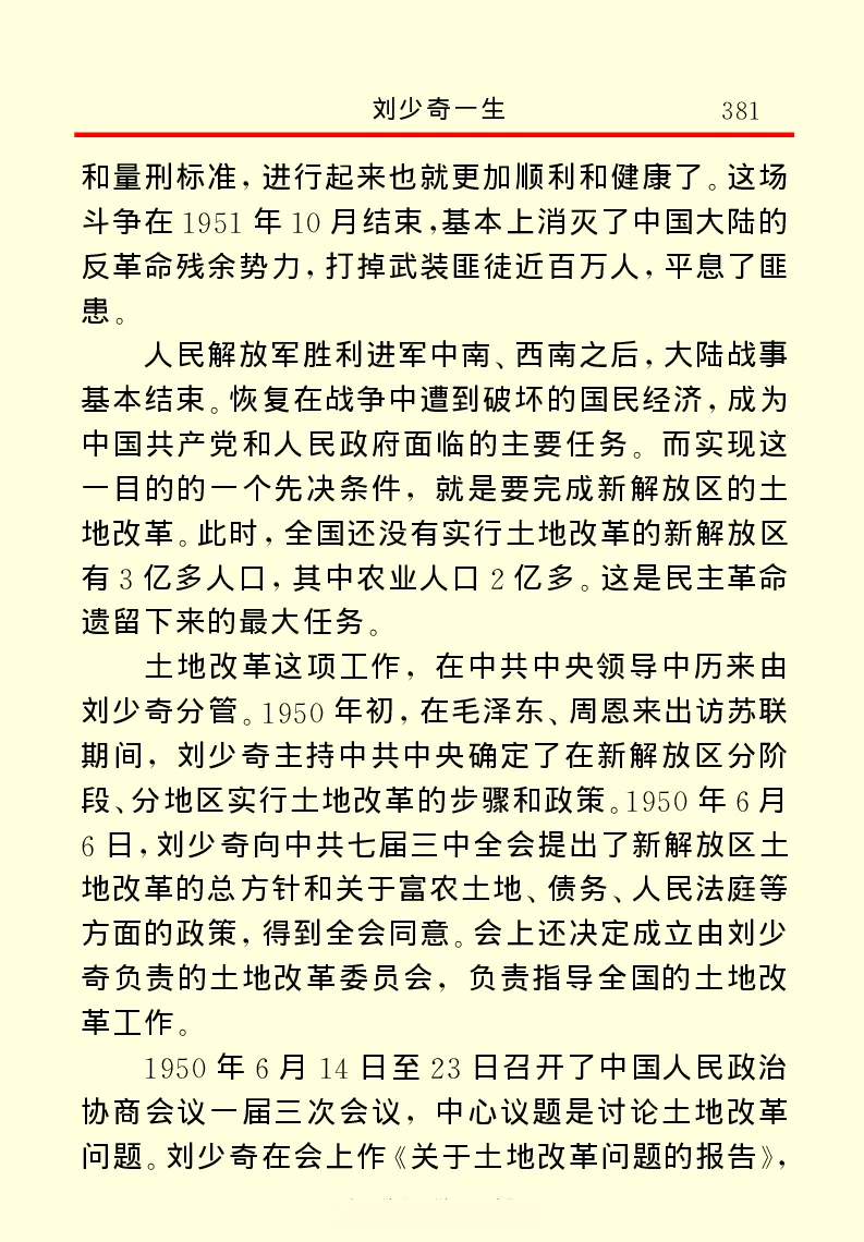 刘少奇一生_绝版书_天涯系列_天涯神贴高阶合集_稀缺内容_领导人物传记大全