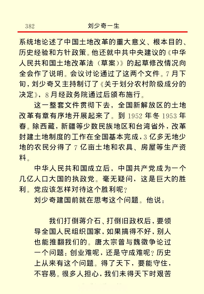 刘少奇一生_绝版书_天涯系列_天涯神贴高阶合集_稀缺内容_领导人物传记大全