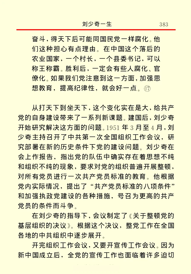 刘少奇一生_绝版书_天涯系列_天涯神贴高阶合集_稀缺内容_领导人物传记大全