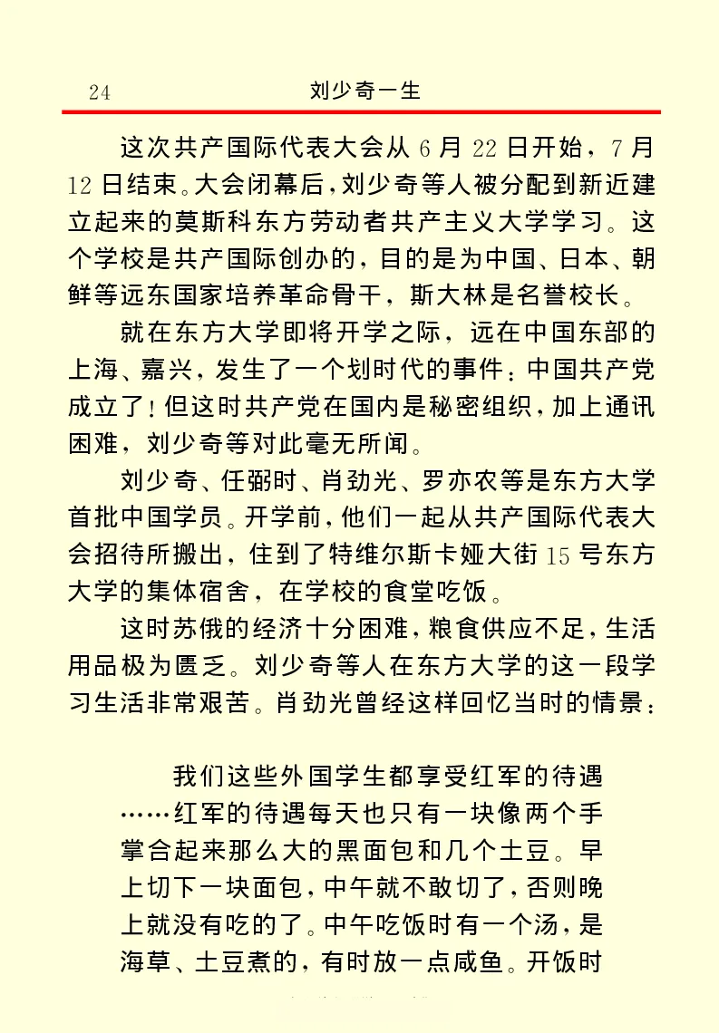 刘少奇一生_绝版书_天涯系列_天涯神贴高阶合集_稀缺内容_领导人物传记大全