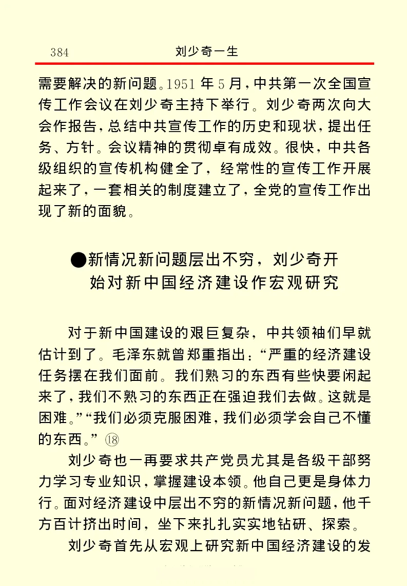 刘少奇一生_绝版书_天涯系列_天涯神贴高阶合集_稀缺内容_领导人物传记大全