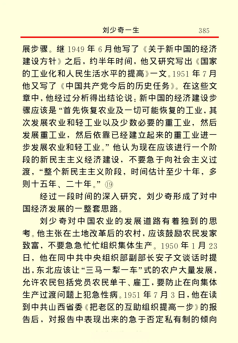 刘少奇一生_绝版书_天涯系列_天涯神贴高阶合集_稀缺内容_领导人物传记大全