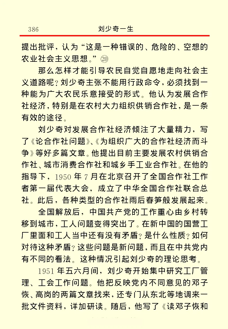 刘少奇一生_绝版书_天涯系列_天涯神贴高阶合集_稀缺内容_领导人物传记大全