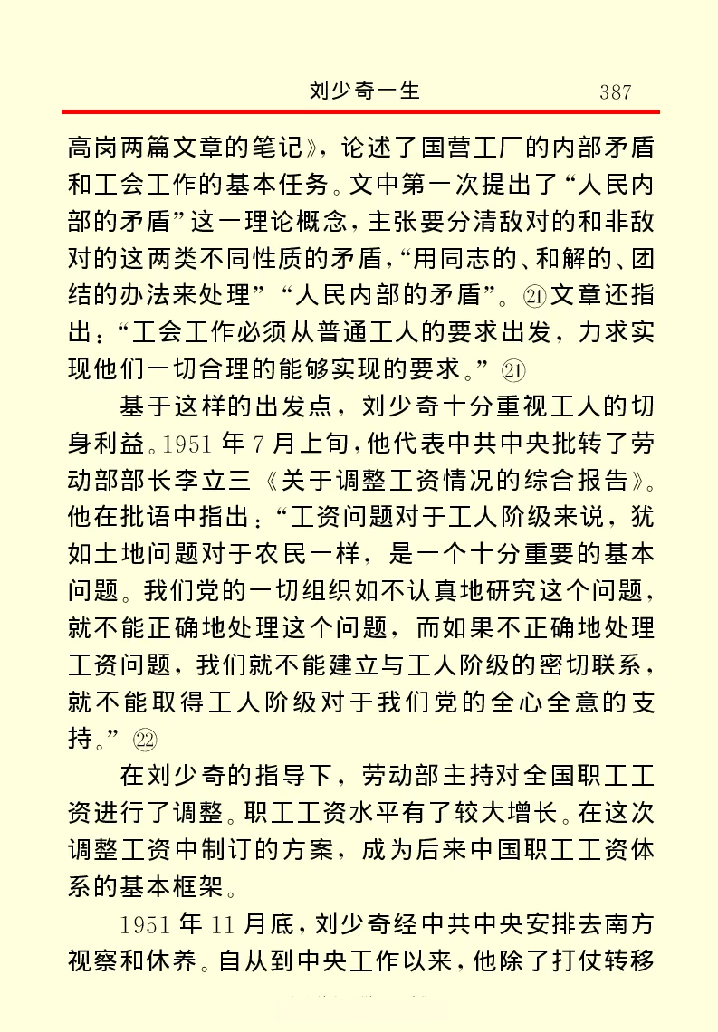 刘少奇一生_绝版书_天涯系列_天涯神贴高阶合集_稀缺内容_领导人物传记大全