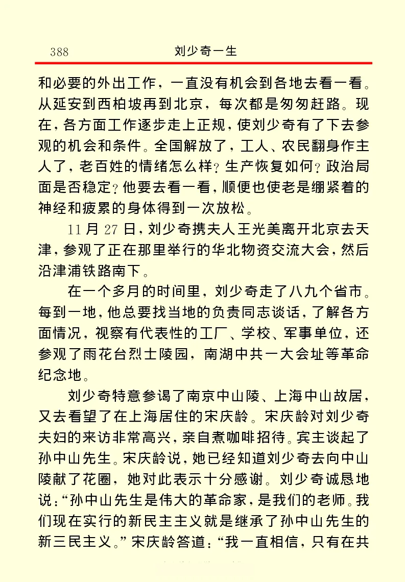 刘少奇一生_绝版书_天涯系列_天涯神贴高阶合集_稀缺内容_领导人物传记大全