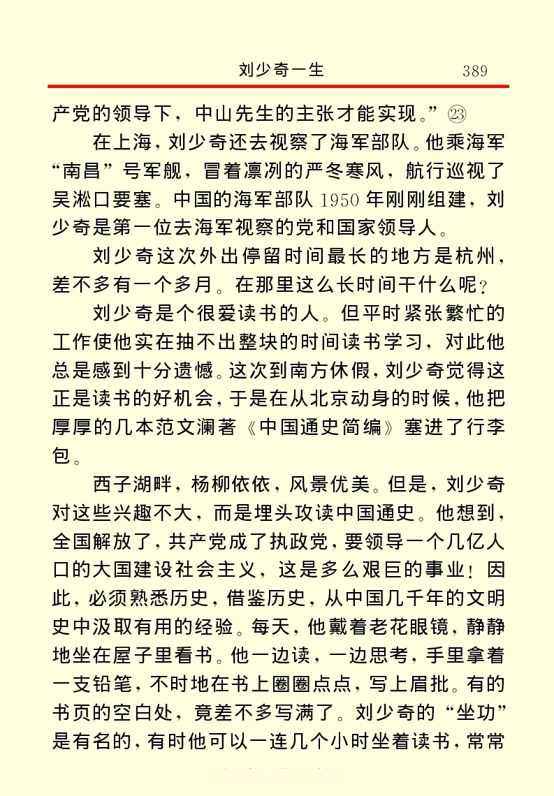 刘少奇一生_绝版书_天涯系列_天涯神贴高阶合集_稀缺内容_领导人物传记大全