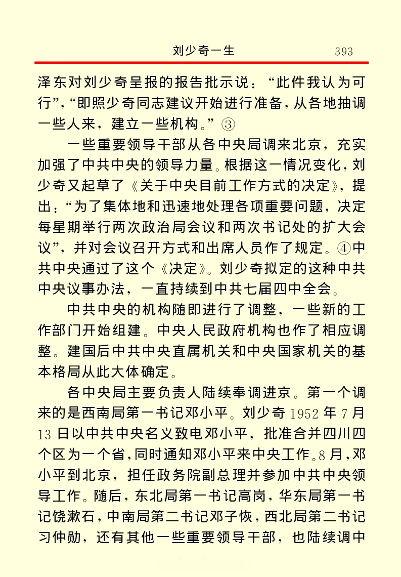 刘少奇一生_绝版书_天涯系列_天涯神贴高阶合集_稀缺内容_领导人物传记大全