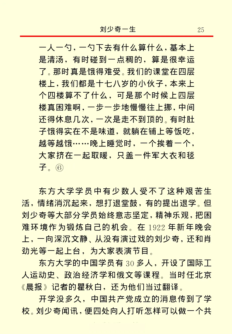 刘少奇一生_绝版书_天涯系列_天涯神贴高阶合集_稀缺内容_领导人物传记大全