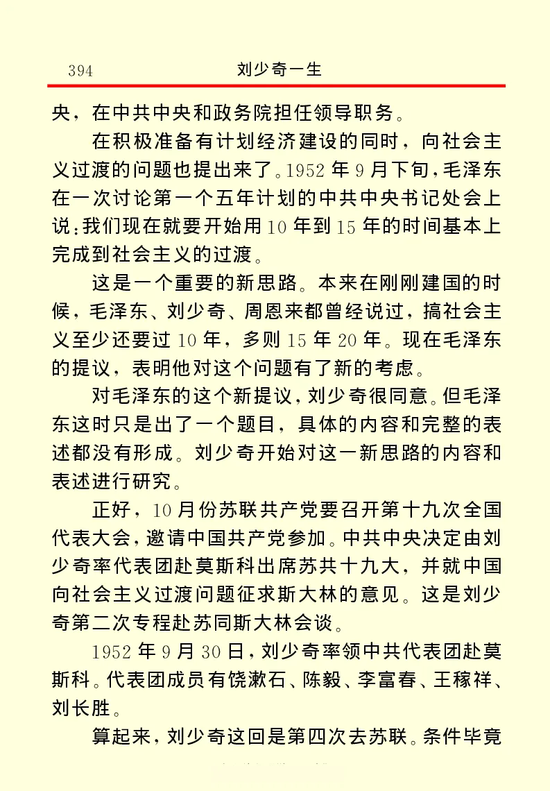 刘少奇一生_绝版书_天涯系列_天涯神贴高阶合集_稀缺内容_领导人物传记大全