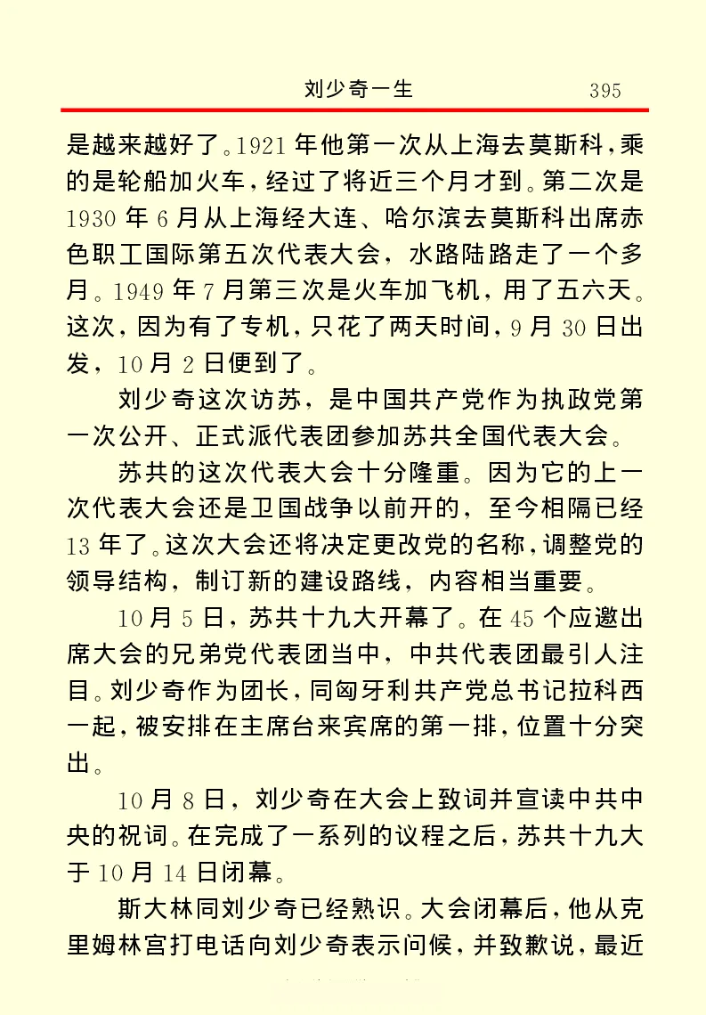 刘少奇一生_绝版书_天涯系列_天涯神贴高阶合集_稀缺内容_领导人物传记大全