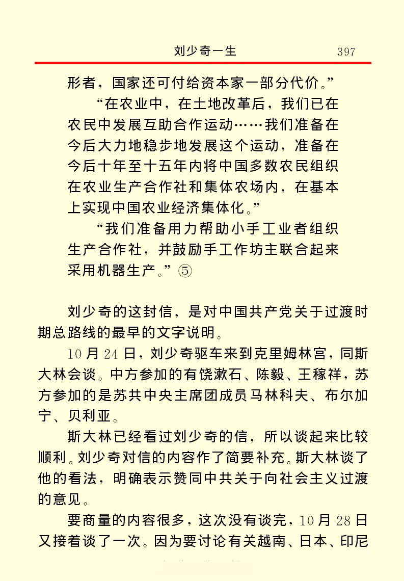 刘少奇一生_绝版书_天涯系列_天涯神贴高阶合集_稀缺内容_领导人物传记大全