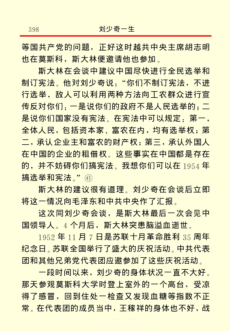刘少奇一生_绝版书_天涯系列_天涯神贴高阶合集_稀缺内容_领导人物传记大全