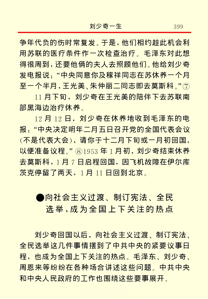 刘少奇一生_绝版书_天涯系列_天涯神贴高阶合集_稀缺内容_领导人物传记大全